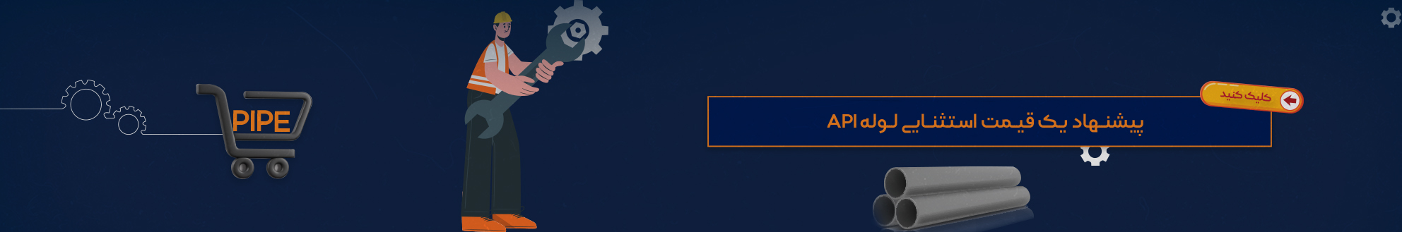 خرید لوله API